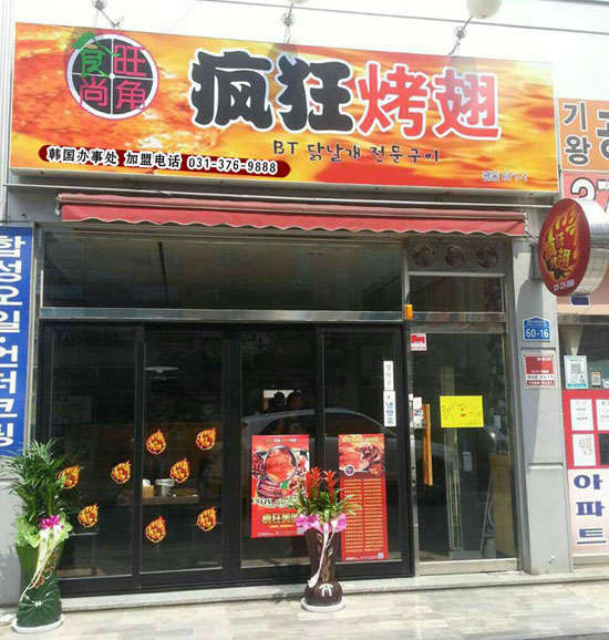 清新培训烧烤